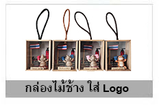 กล่องไม้ช้างใส่ logo